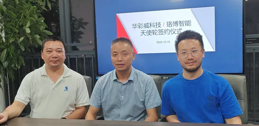Worldsemi and Shanghai Robopoet Intelligent Technology angel investment signing ceremony on October 15, 2024